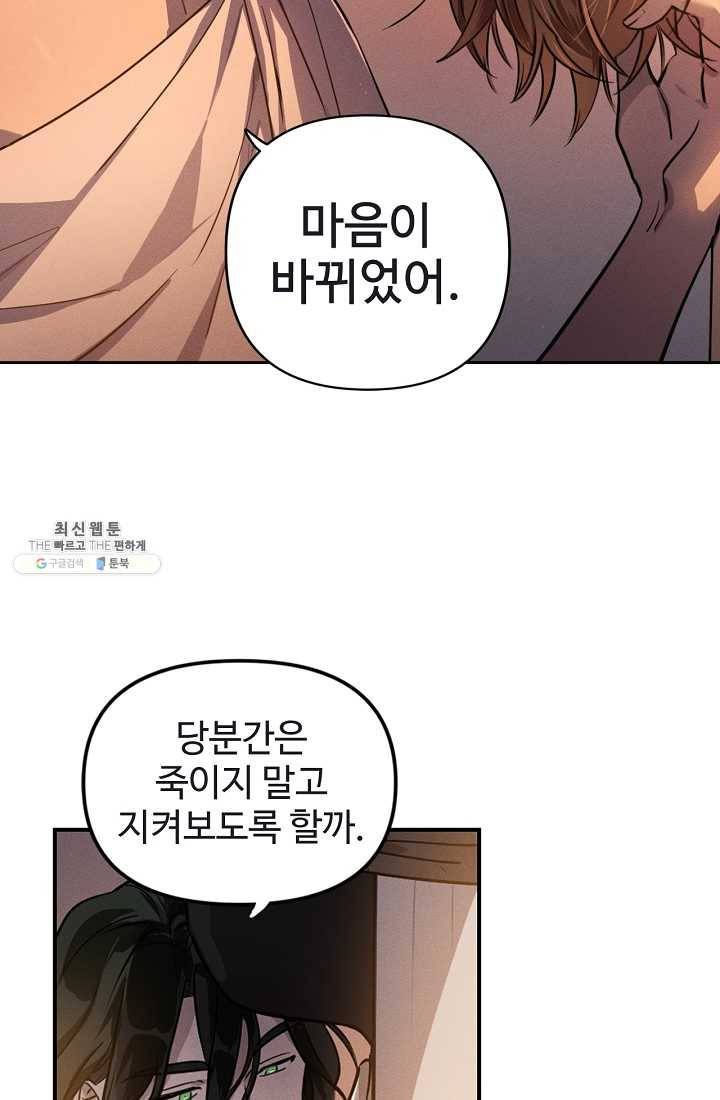 나의 칼립소 2화 29