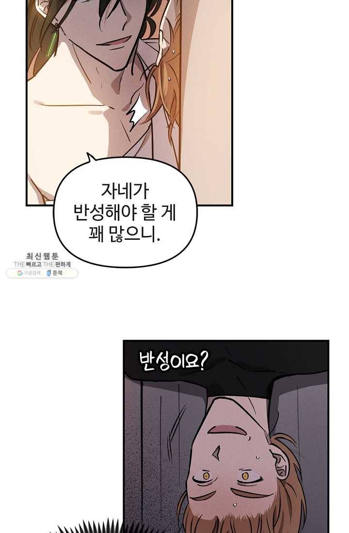 나의 칼립소 2화 30