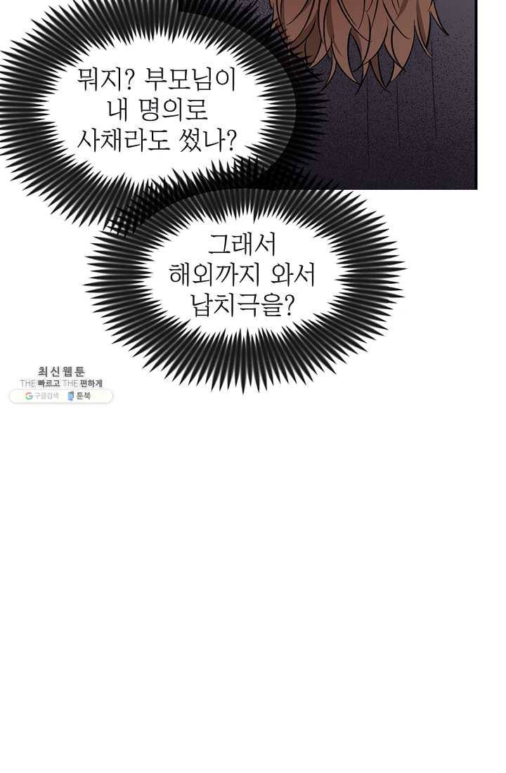 나의 칼립소 2화 31