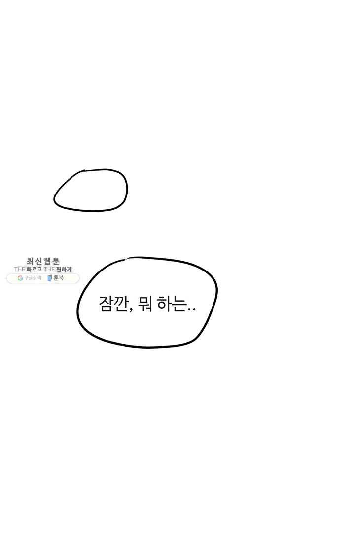 나의 칼립소 2화 32