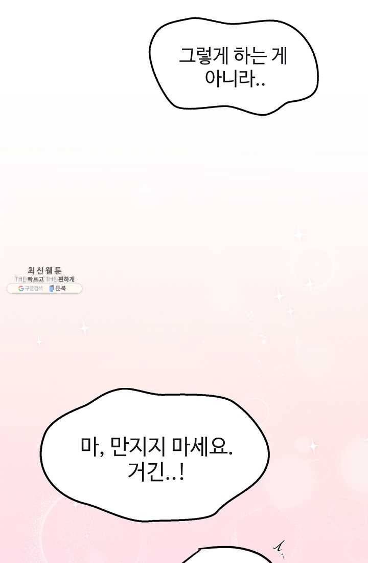 나의 칼립소 2화 33