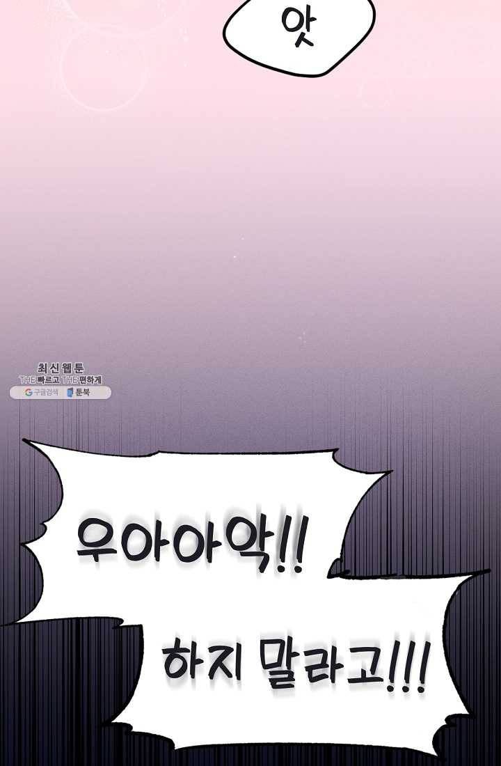 나의 칼립소 2화 34