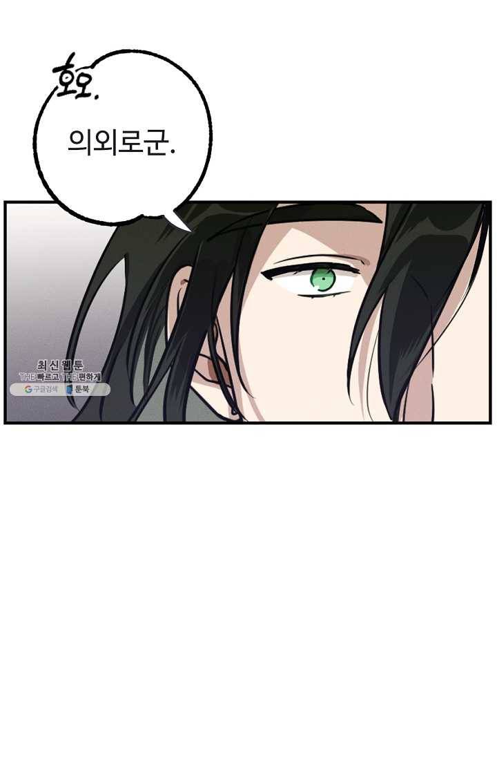 나의 칼립소 2화 36