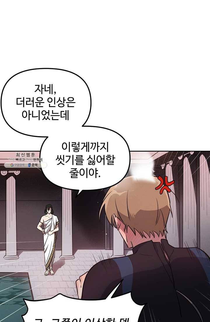나의 칼립소 2화 37