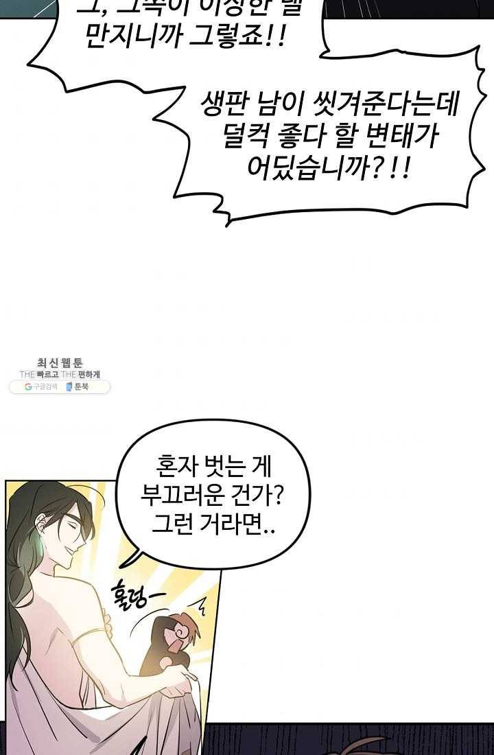 나의 칼립소 2화 38
