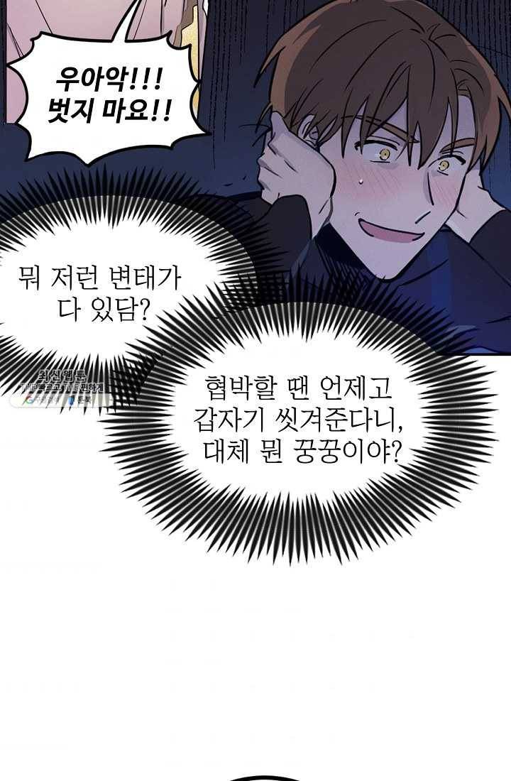 나의 칼립소 2화 39