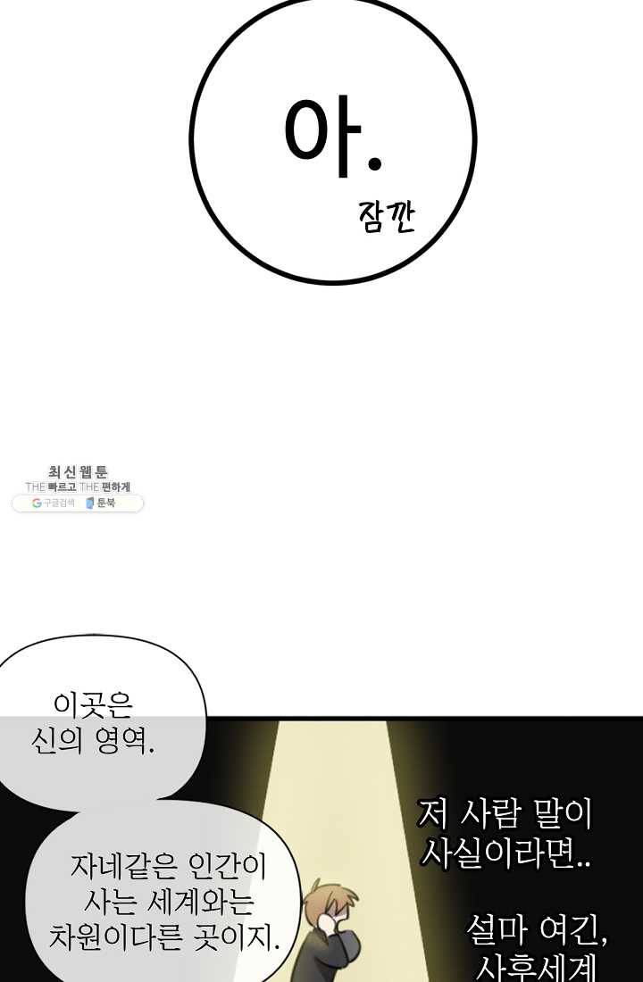 나의 칼립소 2화 40