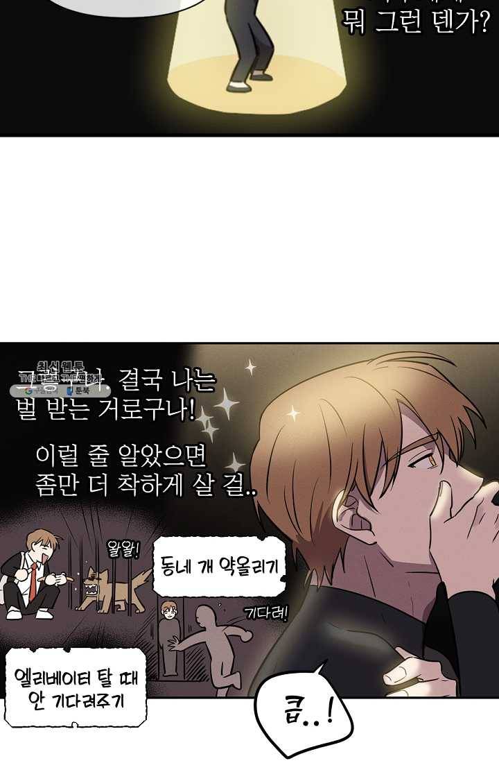 나의 칼립소 2화 41