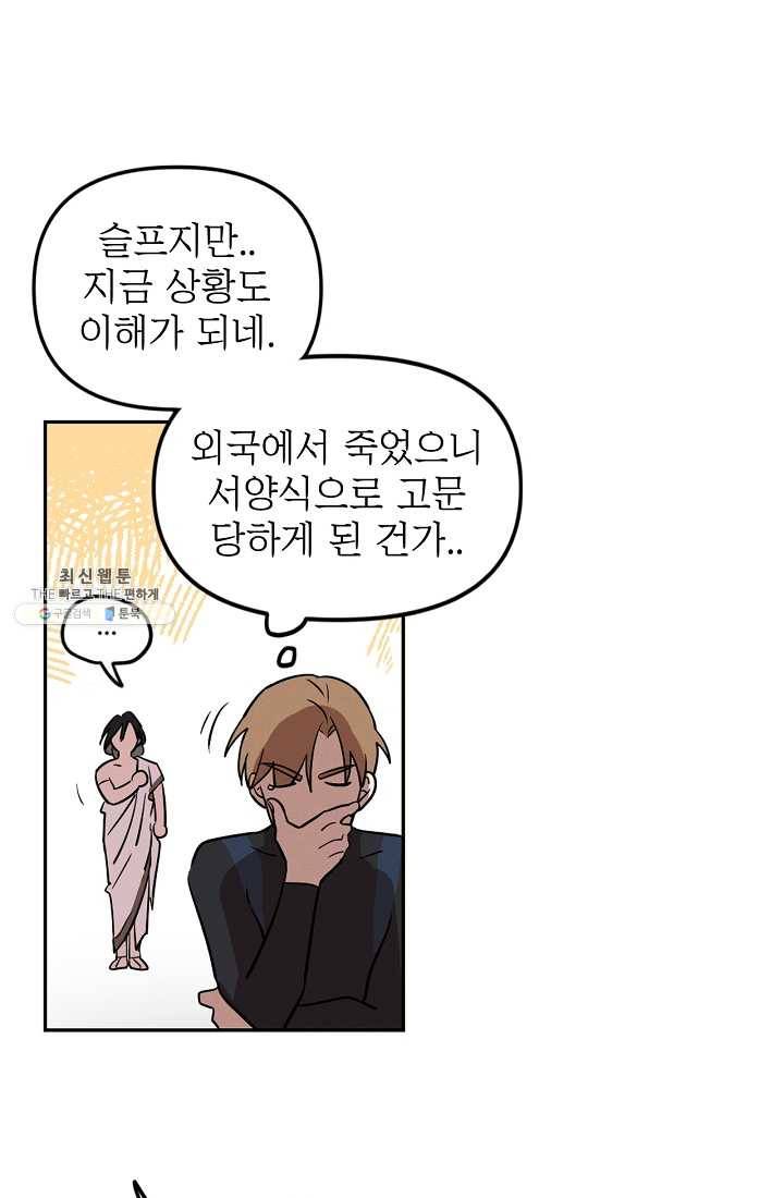 나의 칼립소 2화 42