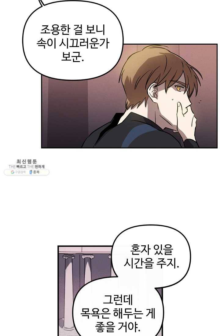 나의 칼립소 2화 43