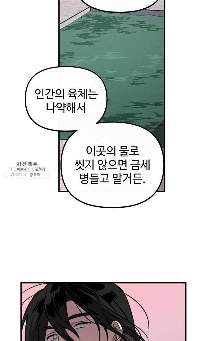 나의 칼립소 2화 44