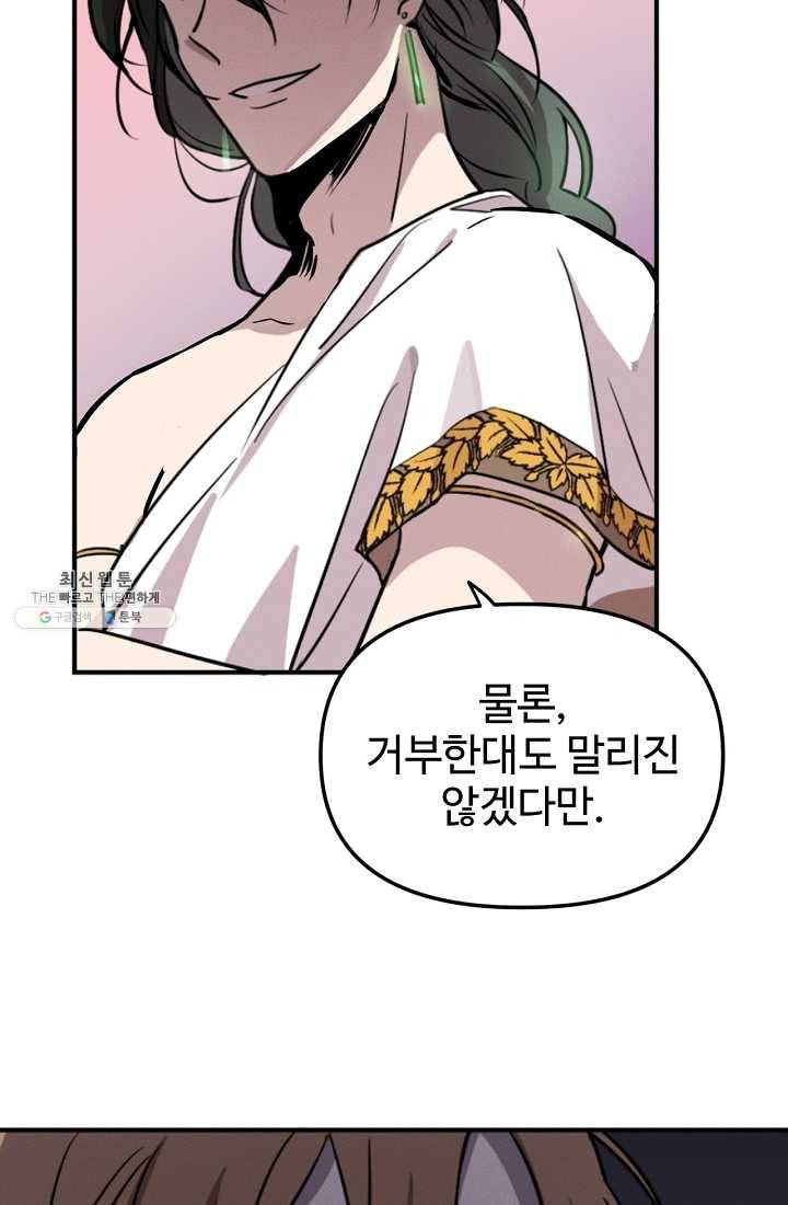 나의 칼립소 2화 45