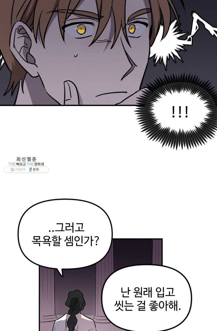 나의 칼립소 2화 46