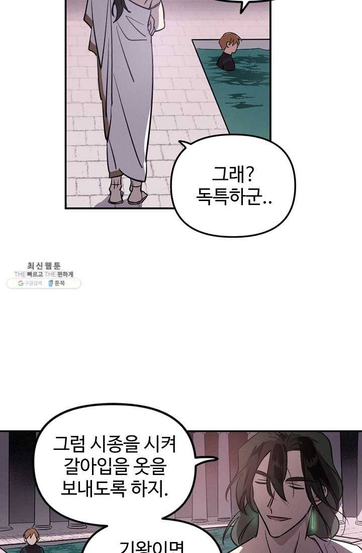 나의 칼립소 2화 47