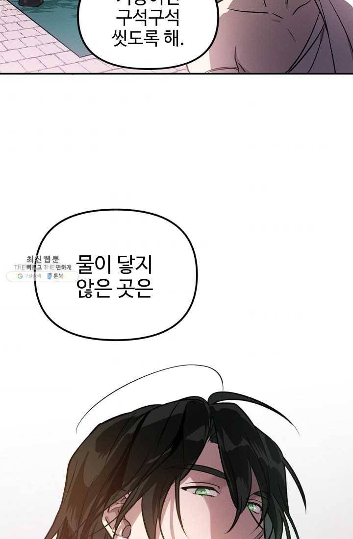 나의 칼립소 2화 48