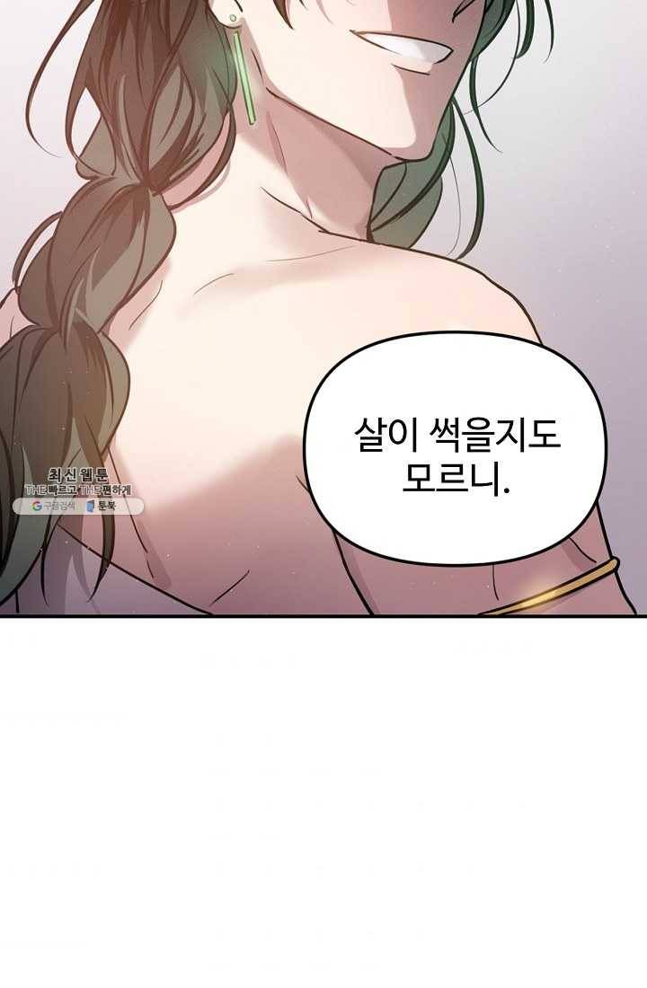 나의 칼립소 2화 49