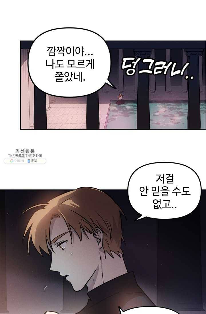 나의 칼립소 2화 52