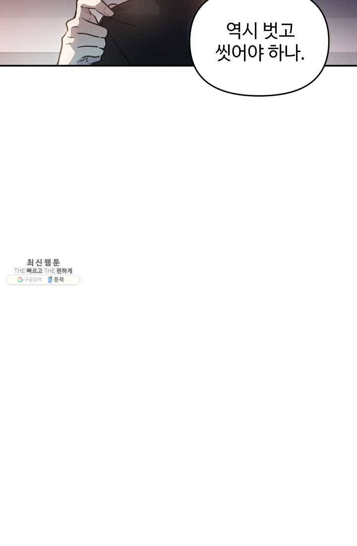 나의 칼립소 2화 53