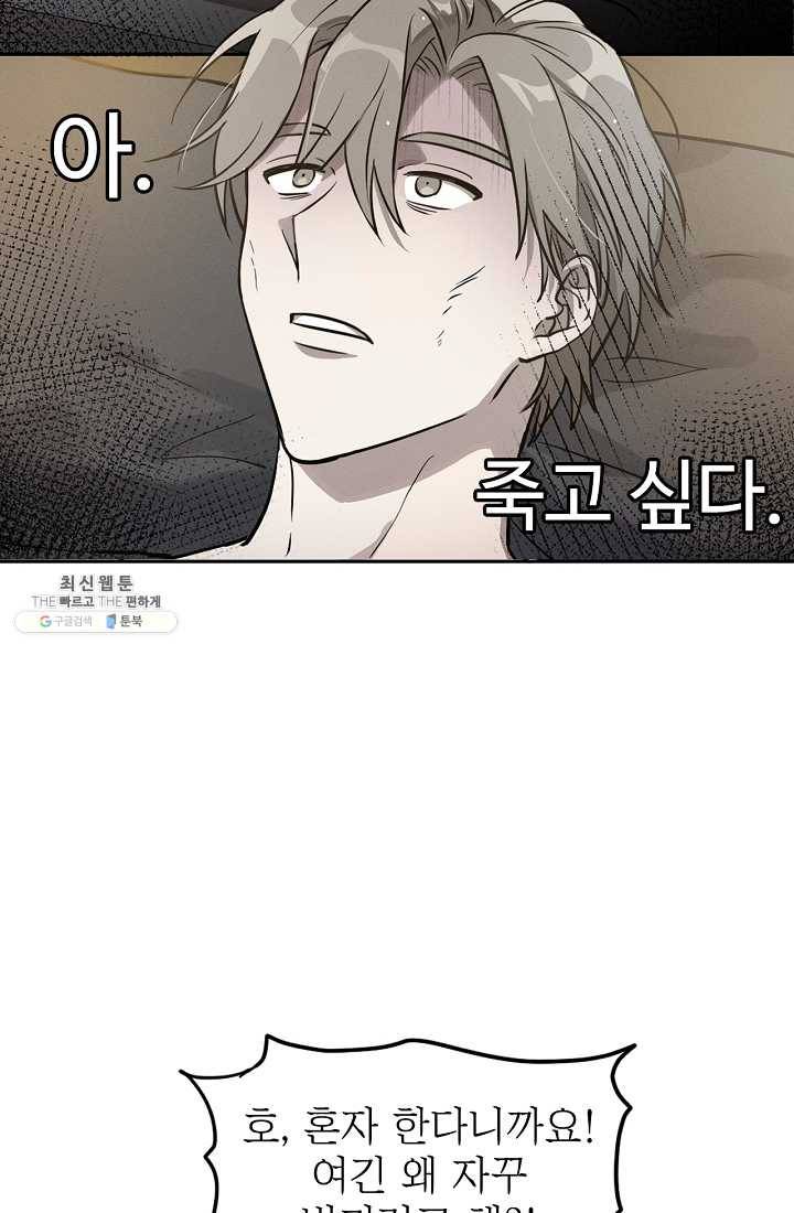 나의 칼립소 2화 55