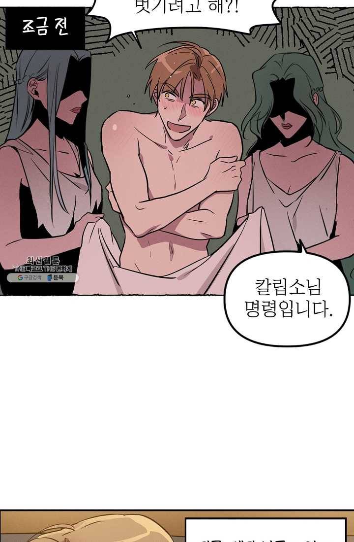 나의 칼립소 2화 56
