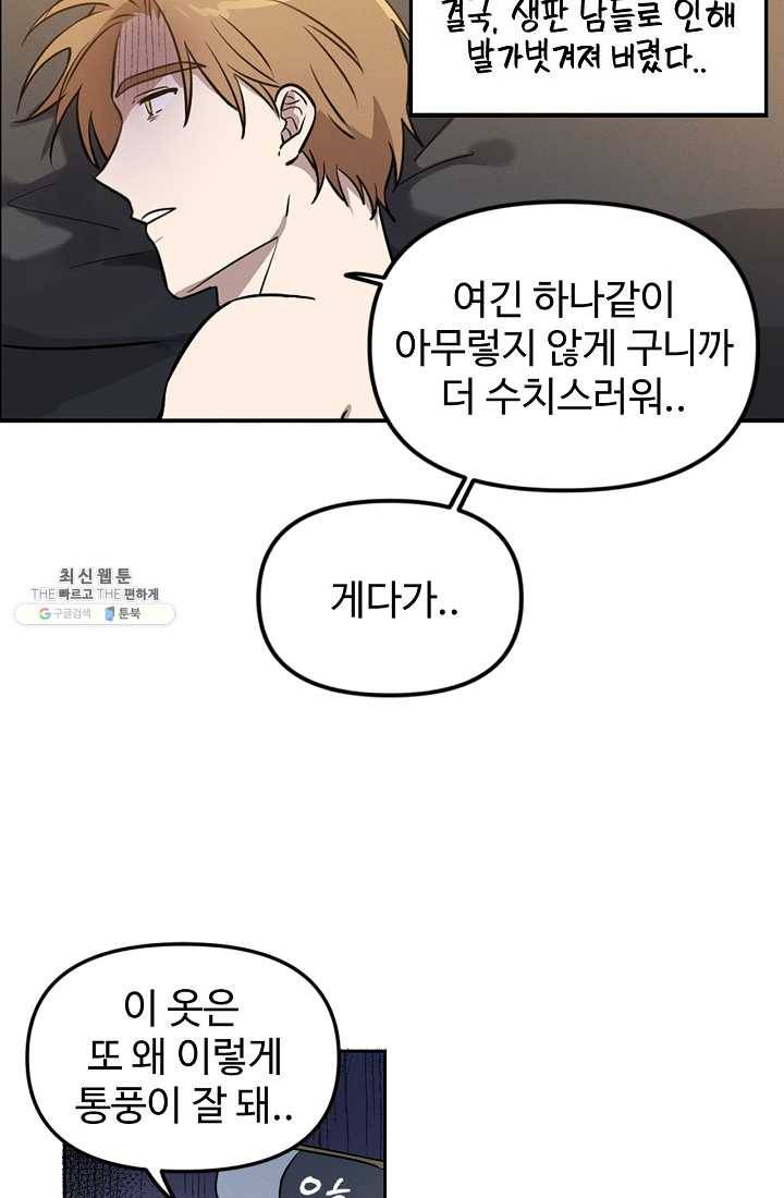 나의 칼립소 2화 57