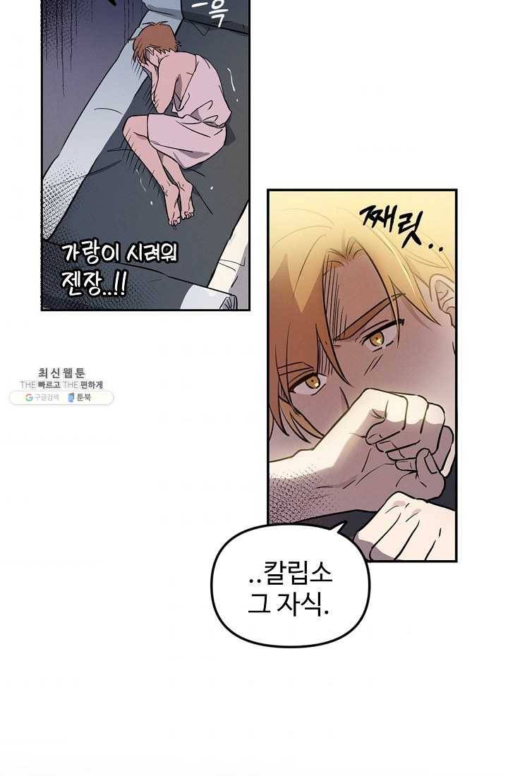 나의 칼립소 2화 58