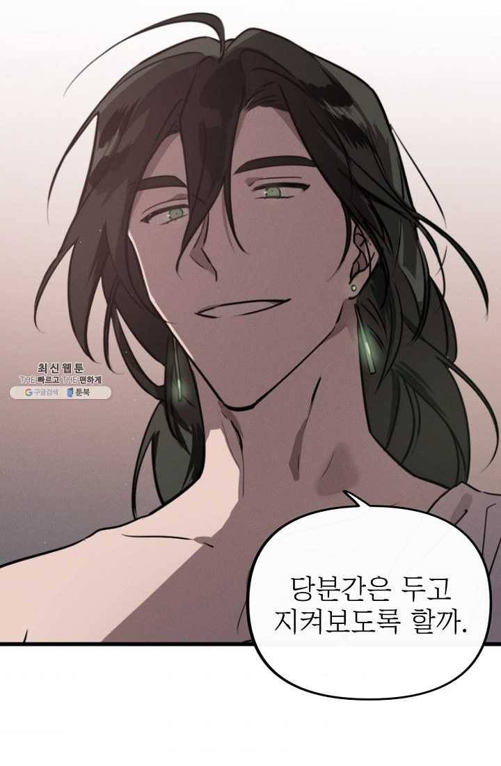 나의 칼립소 2화 59