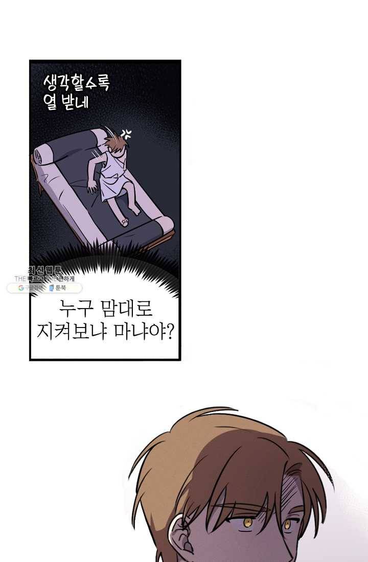 나의 칼립소 2화 60