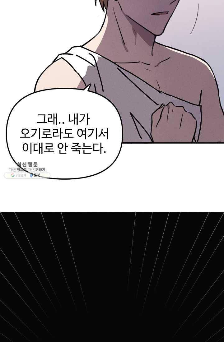 나의 칼립소 2화 61