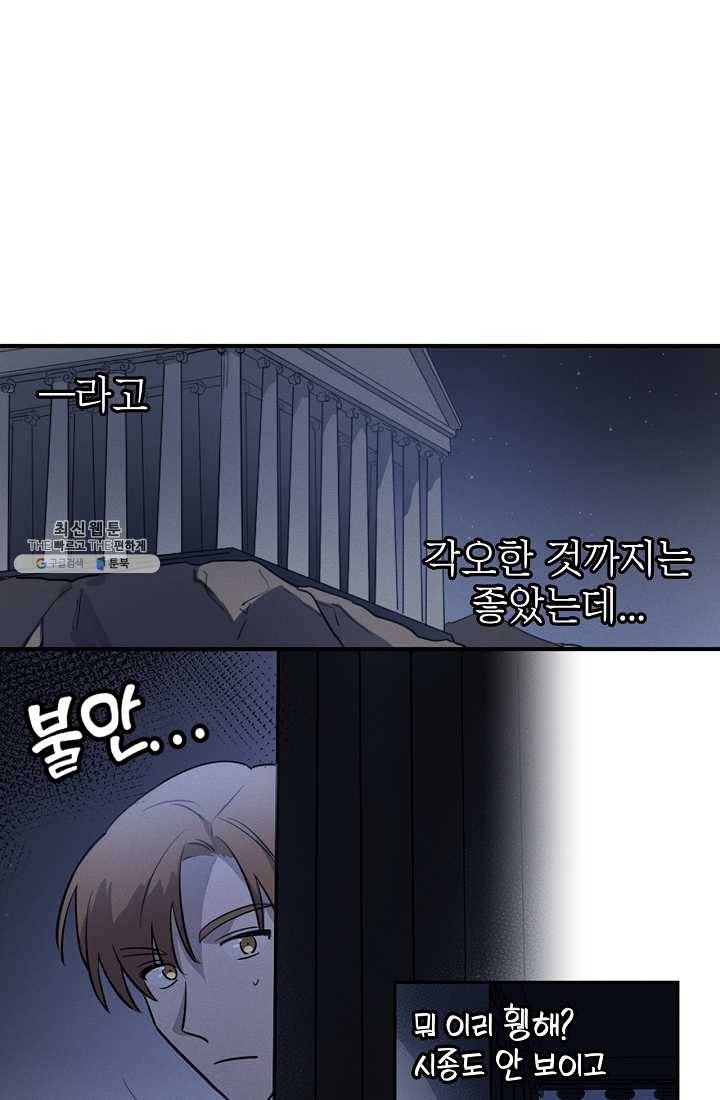 나의 칼립소 2화 63
