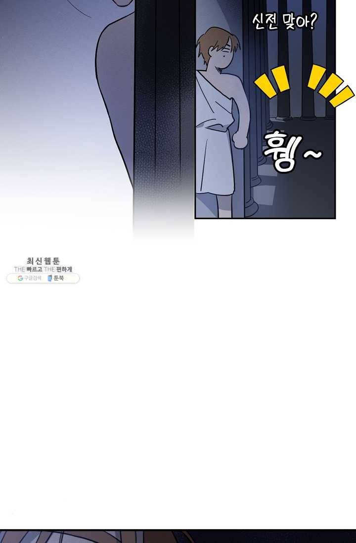 나의 칼립소 2화 64
