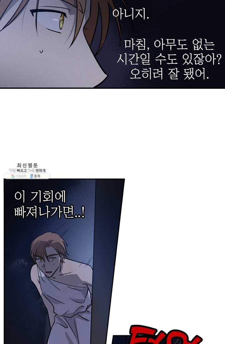 나의 칼립소 2화 65