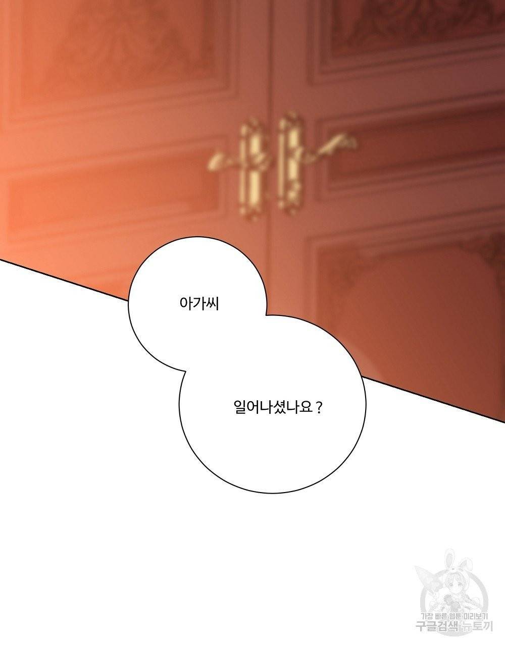 아가씨와 메이드 2화 11