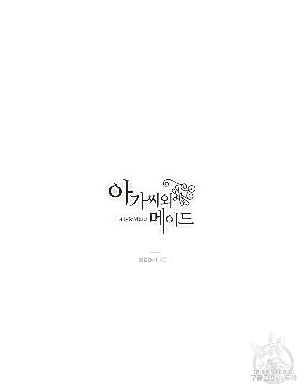 아가씨와 메이드 2화 15