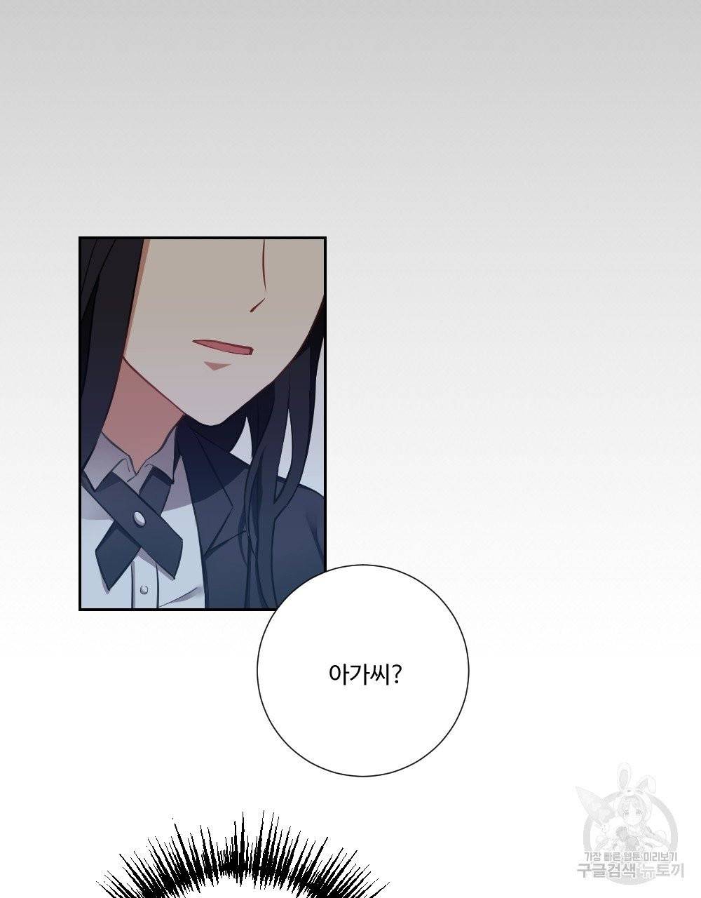 아가씨와 메이드 2화 27