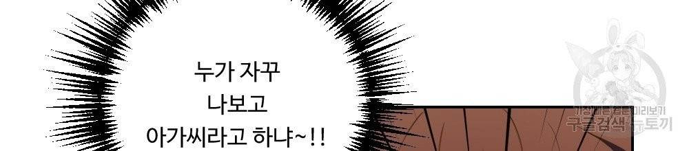 아가씨와 메이드 2화 28