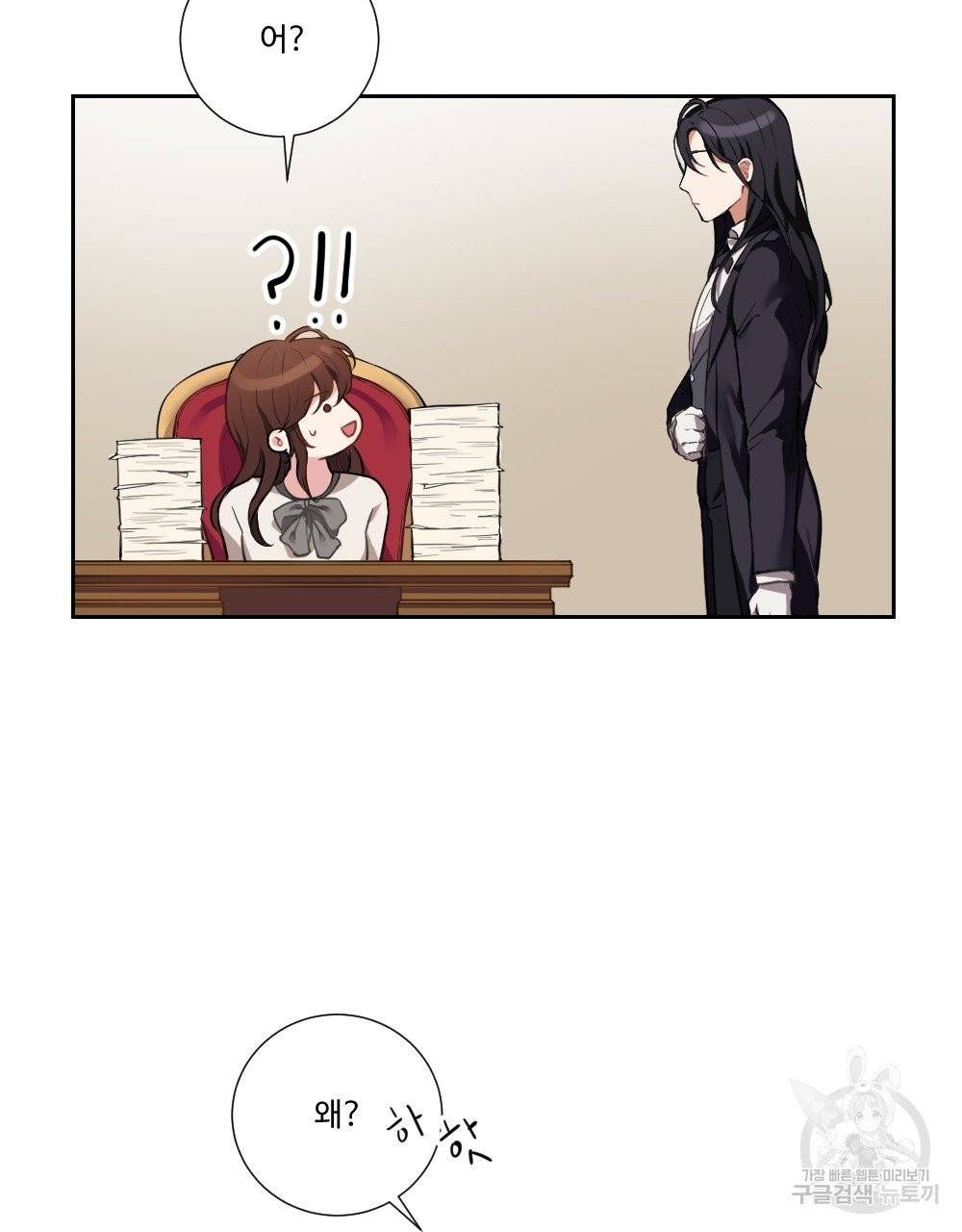 아가씨와 메이드 2화 31