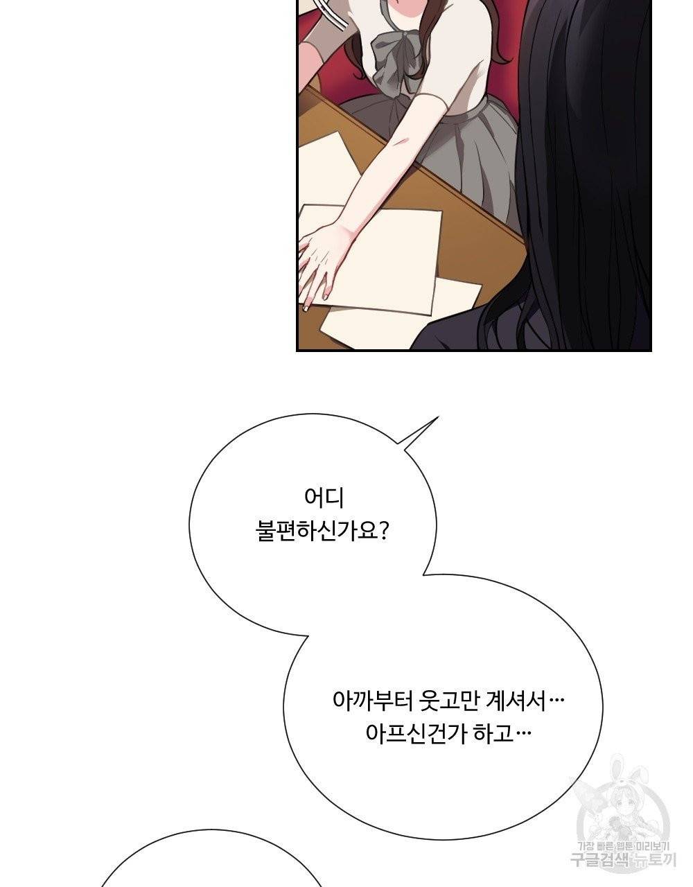 아가씨와 메이드 2화 33