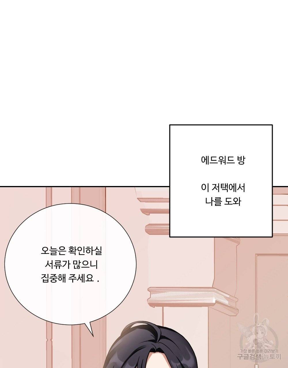 아가씨와 메이드 2화 37
