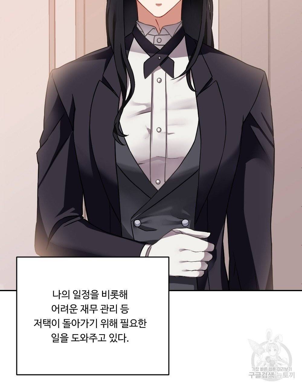 아가씨와 메이드 2화 39