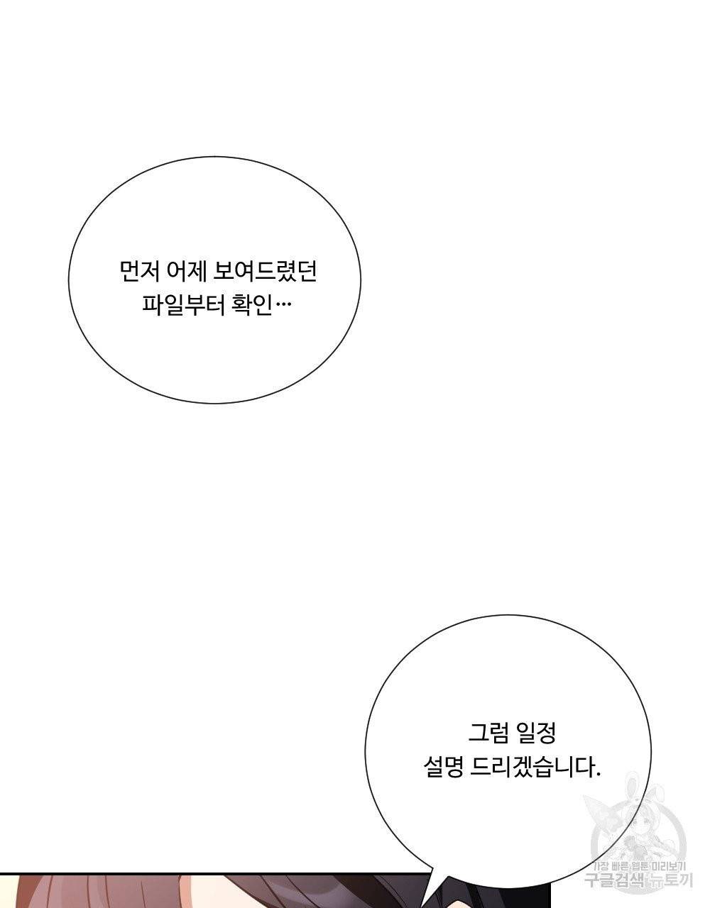 아가씨와 메이드 2화 41