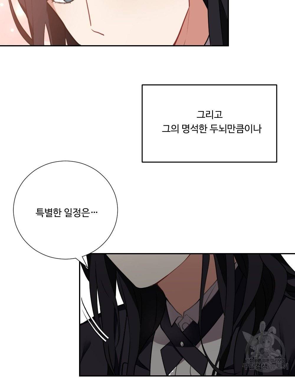 아가씨와 메이드 2화 43