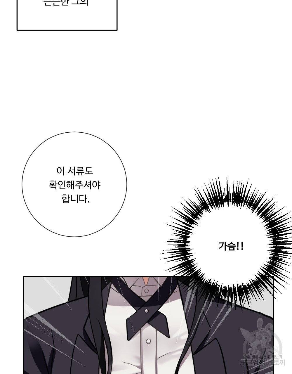 아가씨와 메이드 2화 45
