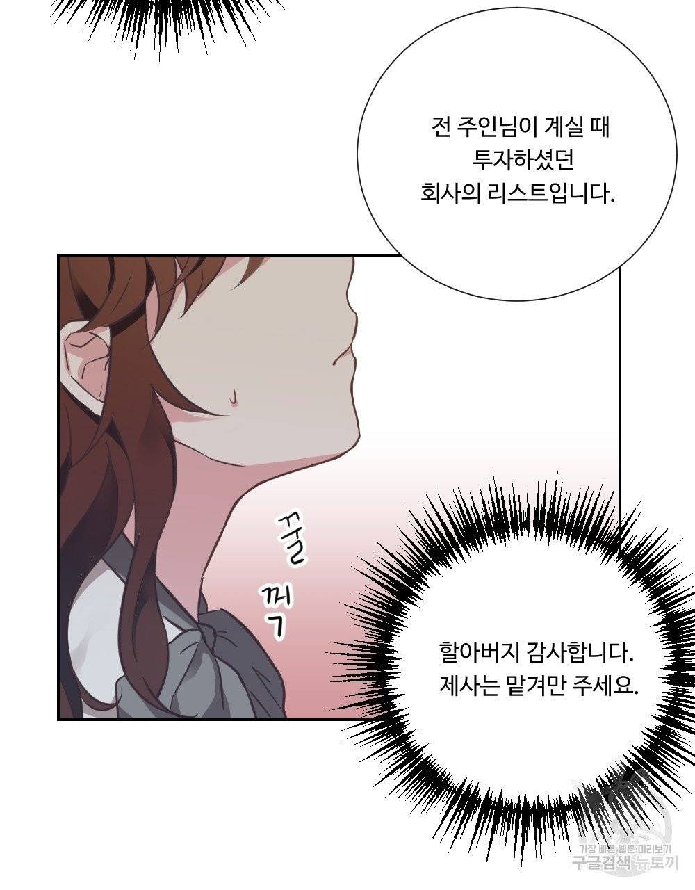 아가씨와 메이드 2화 49