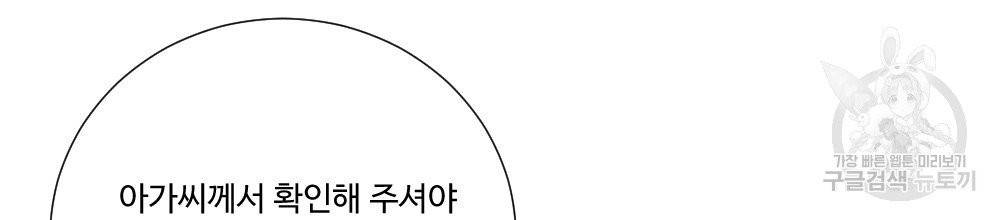 아가씨와 메이드 2화 50