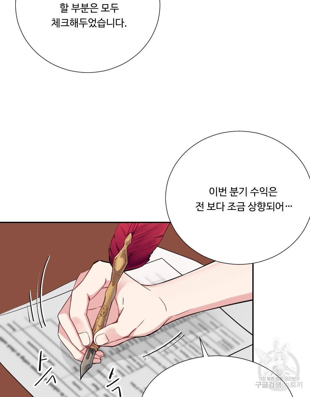 아가씨와 메이드 2화 51