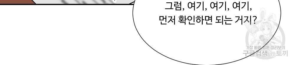 아가씨와 메이드 2화 52