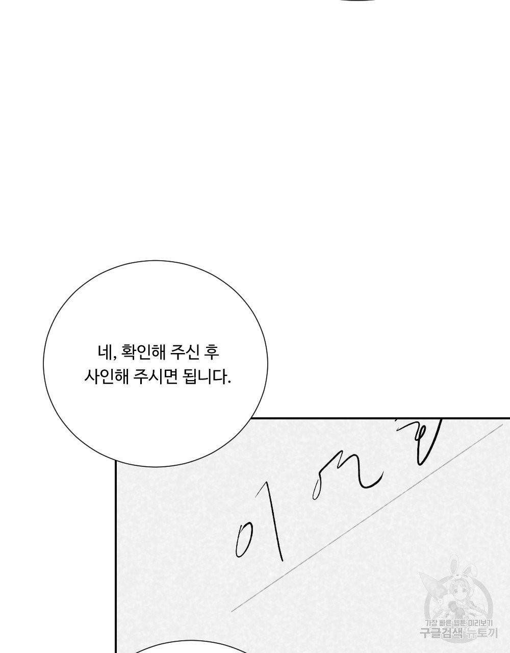 아가씨와 메이드 2화 53