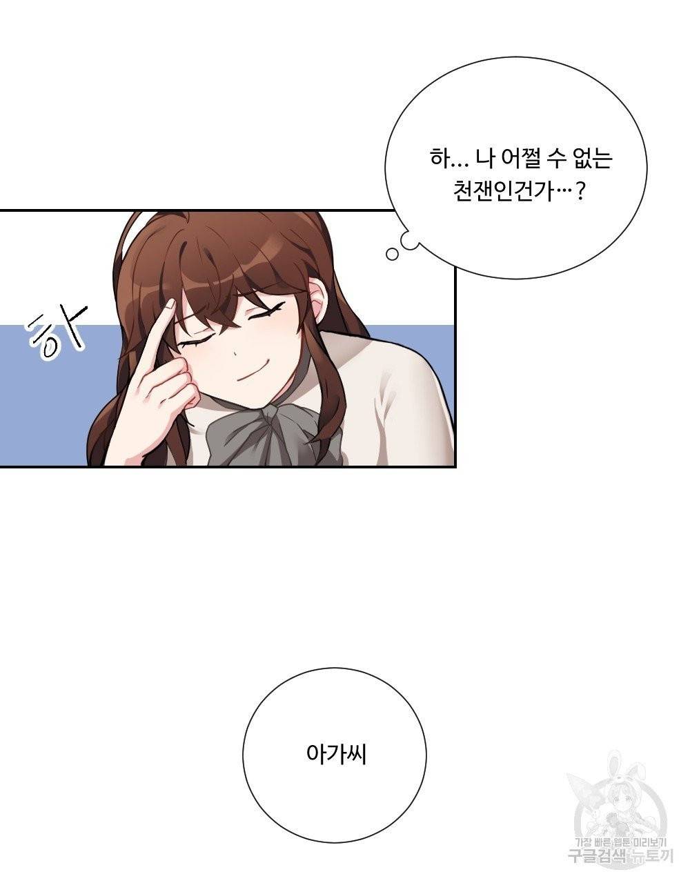 아가씨와 메이드 2화 57