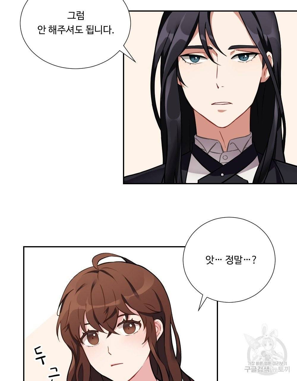 아가씨와 메이드 2화 63